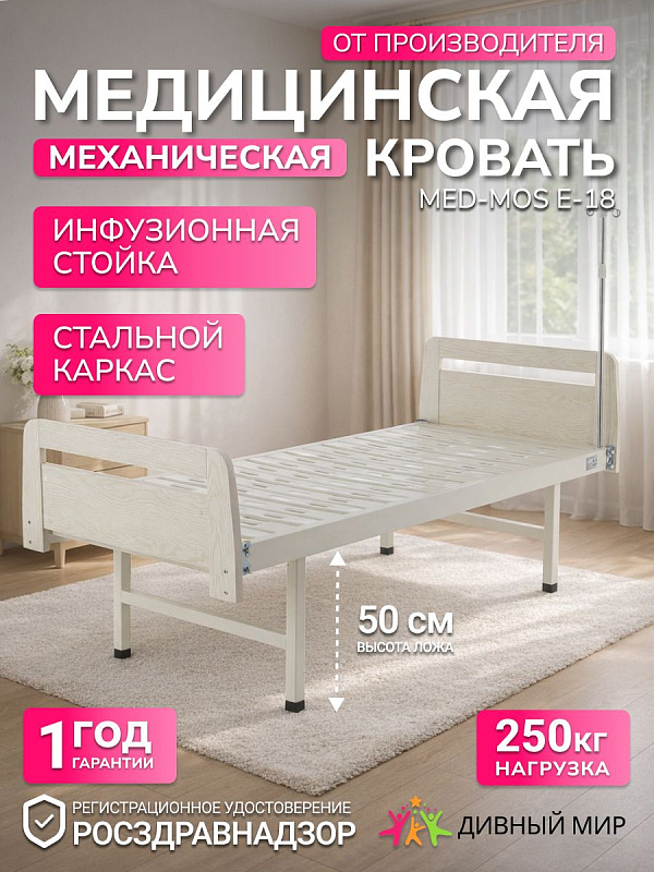 Кровать механическая MED-MOS Е-18 (ЛДСП св.дер.,1 секция, без колес, уголки) без матраса