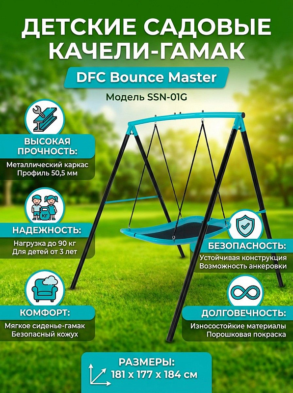 Качели одноместные DFC Bounce Master SSN-01G