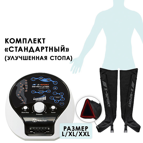 Аппарат прессотерапии Seven Liner ZAM-Luxury Z-Sport СТАНДАРТ XXL для ног с треугольной стопой