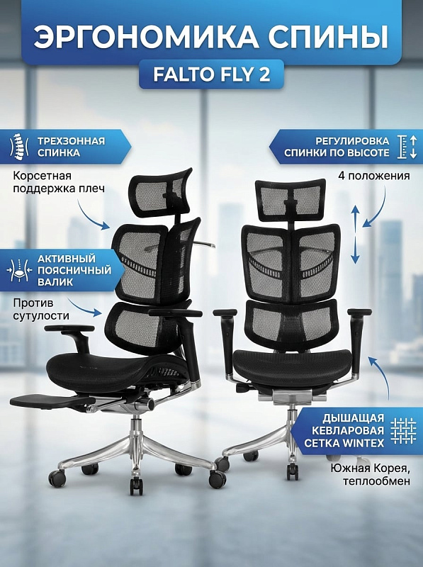 Эргономичное кресло для геймеров и офиса Falto FLY 2 в черном цвете с обивкой из кевларовой сетки, выдвижной подставкой для ног, литой крестовиной 700 мм и слайдером сиденья шириной 52 см под нагрузку до 120 кг