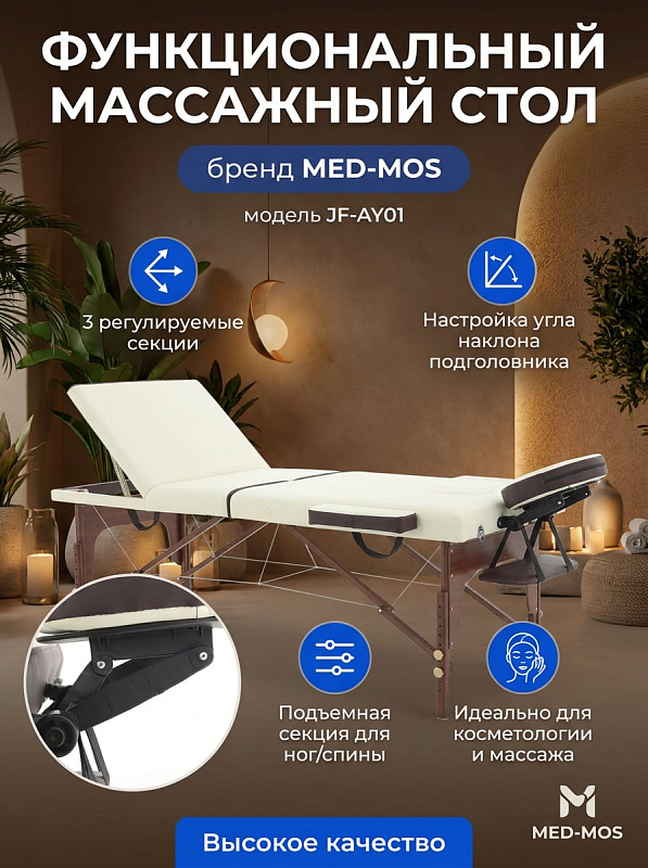 Стол массажный переносной 3-секционный на деревянной раме JF-AY01 PW3.20.13A-10