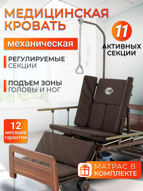 Кровать механическая Med-Mos E-45А 120 см ЛДСП венге с туалетным устройством и боковым переворачиванием