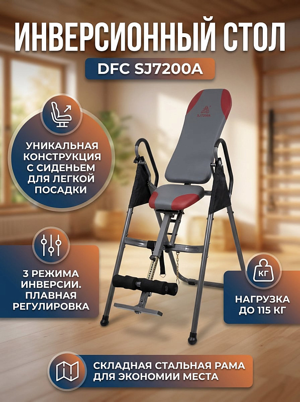 Инверсионный стол с сиденьем DFC SJ7200A