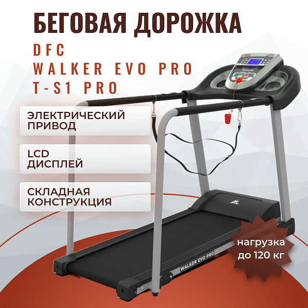Электрический складной реабилитационный кардиотренажер DFC Walker Evo Pro T-S1 PRO для восстановления двигательной активности дома с мотором 2.5 л.с., 8 амортизаторами, съемными поручнями и ремнем безопасности