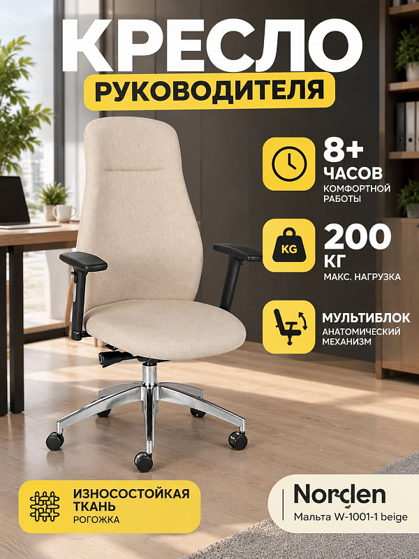 Ортопедическое кресло для руководителя Norden Мальта для офиса и дома с допустимой нагрузкой 200 кг, белым пластиковым каркасом, сиденьем 50х50 см из ППУ в ткани рогожка и хромированной пятилучевой крестовиной