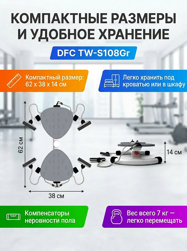 Поворотный тренажер-степпер DFC TW-S108Gr Twister Bow серого цвета с эспандерами, стальной рамой 60х20х2 мм, 2 уровнями нагрузки и расстоянием между педалями 8,5 см для пользователей весом до 100 кг