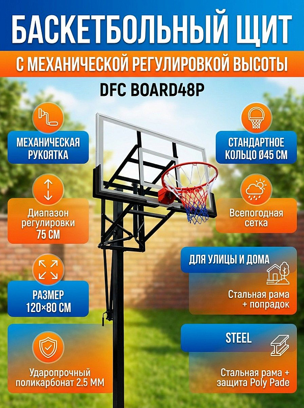 Баскетбольный щит из поликарбоната DFC BOARD48P