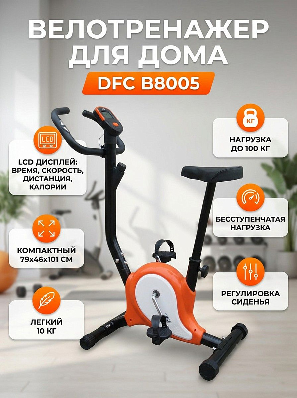 Велотренажер механический DFC B8005