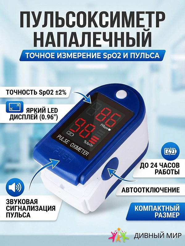 Пульсоксиметр Мед-Мос CMS 50DL: измерение SpO2 и пульса, батарейки в комплекте