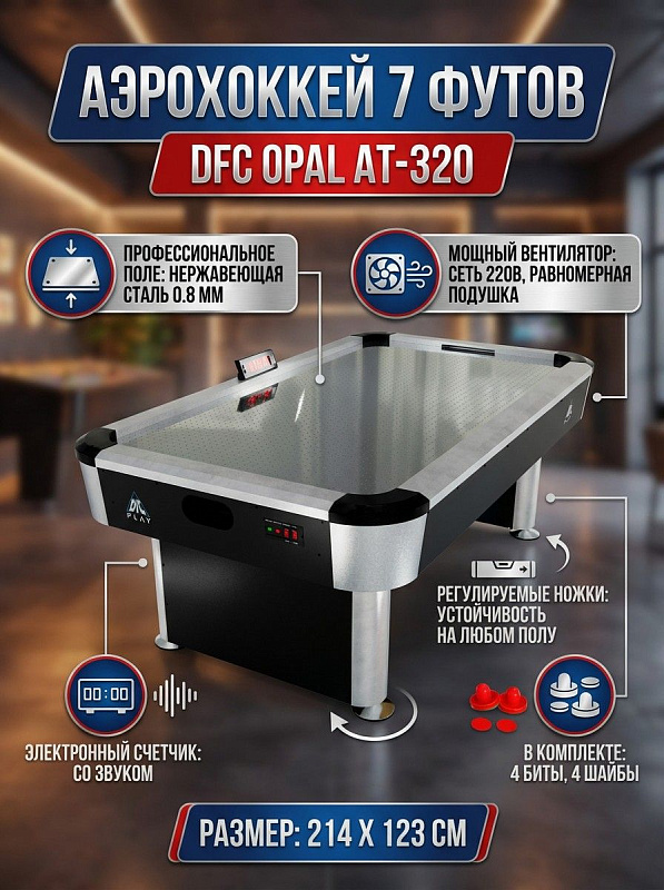 Полноразмерный 7-футовый аэрохоккей DFC Opal AT-320 с полем из нержавеющей стали 193,5х102,5 см, бортиками 11 см, хромированными уголками и вентилятором от сети 220В для дома, офисных зон и коммерческих залов