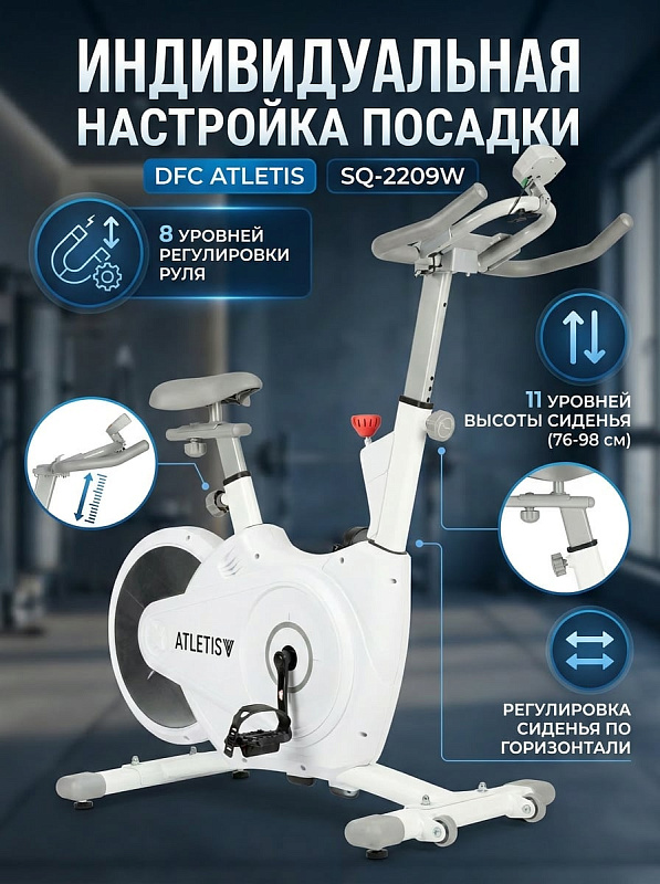 Белый сайкл-тренажер DFC ATLETIS SQ-2209W весом 30 кг для домашних кардиотренировок с нагрузкой до 110 кг, инерционной массой 10 кг, поручнями 36 см, сиденьем 76-98 см и компенсаторами неровностей пола