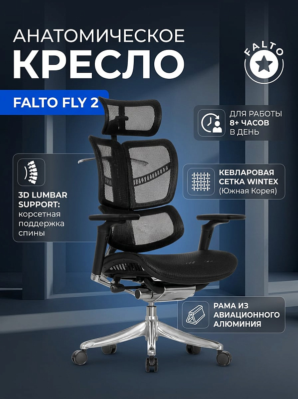 Ортопедическое компьютерное кресло Falto FLY 2 HFYM01-BK-5D-6D для геймеров и IT-специалистов с каркасом из авиационного алюминия, обивкой из ткани и сетки, механизмом качания Anti-Shock и крестовиной 700 мм