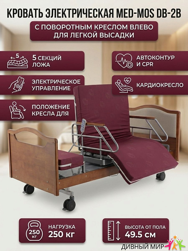 Кровать электрическая MED-MOS DB-2B с поворот.креслом в левую сторону (коричневый)