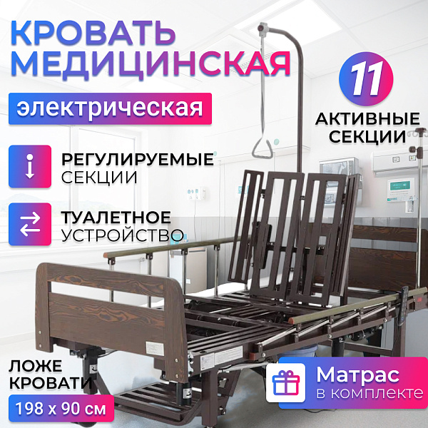 Кровать электрическая Мед-Мос YG-3 (MM-5228Д-01) ЛДСП коричневый, с боковым переворачиванием, с матрасом