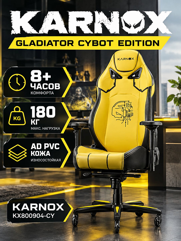Геймерское кресло Karnox Gladiator Cybot Edition KX800904-CY из экокожи AD PVC с нагрузкой до 180 кг, регулировкой высоты посадки 48–57 см, наклоном спинки 90–155°, мультиблоком и съемными подушками для поддержки осанки
