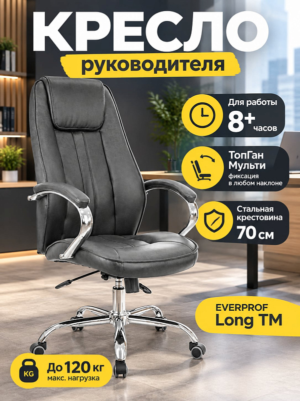 Офисное кресло руководителя Everprof Long TM EP-long tm eco black с немонолитным каркасом, накладками подлокотников из экокожи, газпатроном DIN 4550 с ходом 46–54 см и паркетными роликами на нагрузку до 120 кг