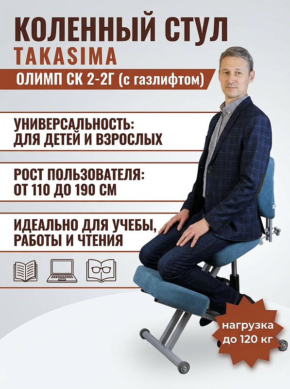 Ортопедический коленный стул Takasima СК 2-2 Газлифт с анатомической спинкой, серой металлической рамой на 120 кг и обивкой Синяя птица для учебы и работы за компьютером пользователей ростом от 110 до 190 см