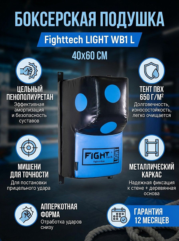 Настенная подушка для бокса Fighttech WB1 L Light Wall Bag размером 40х60х33 см и весом 25 кг с монолитным пенополиуретаном и чехлом из ПВХ тента 650 г/м² для отработки апперкотов, хуков и прямых ударов