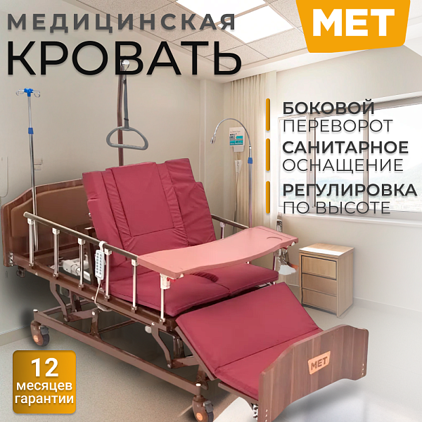 Кровать электрическая BLY-1 с функцией переворачивания и туалетным устройством