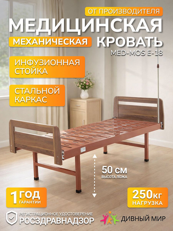 Кровать механическая MED-MOS Е-18 (ЛДСП кор.,1 секция, без колес, уголки) без матраса