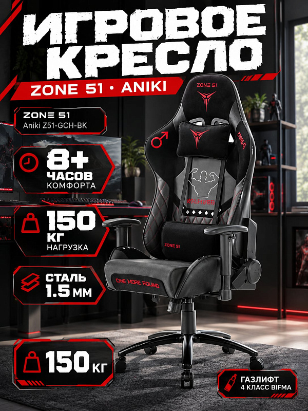 Эргономичное кресло ZONE 51 Aniki для компьютера с рамой из стали 1,5 мм, стальным основанием, регулировкой высоты сиденья 50–61 см, роликами 60 мм и шейной подушкой для взрослых пользователей и подростков
