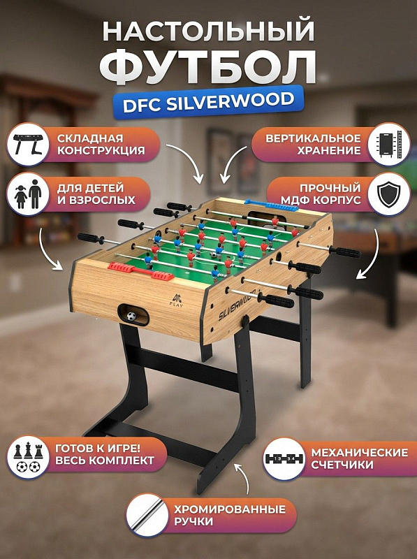 Складной настольный футбол DFC Silverwood SB-ST-07 4 фута из МДФ с ПВХ-покрытием, бортами 12 мм, игровым полем 105х58 см, телескопическими штангами, 22 фигурками и системой вертикального хранения для дома