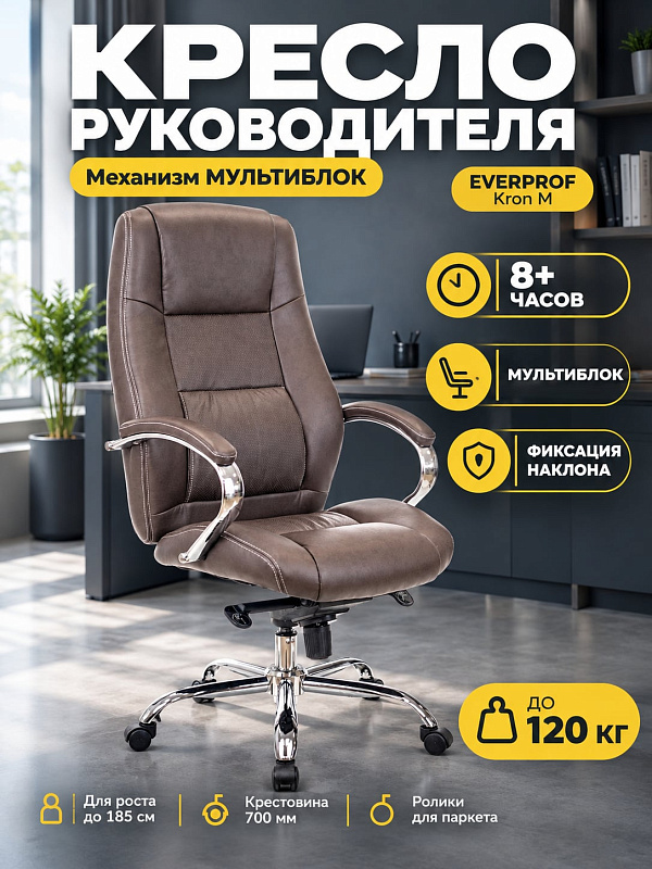 Ортопедическое кресло для руководителя Everprof Kron M из коричневой экокожи с подголовником, поясничной поддержкой, регулировкой высоты 51–57 см, стальной крестовиной 70 см и нагрузкой до 120 кг