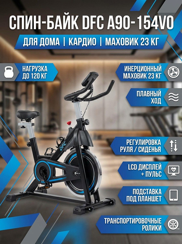 Домашний вертикальный велотренажер DFC A90-154V01 для тренировок при весе до 120 кг с ременной нагрузкой, инерционным маховиком 23 кг, сенсорным измерением пульса, подставкой под планшет и габаритами 108х53х123 см