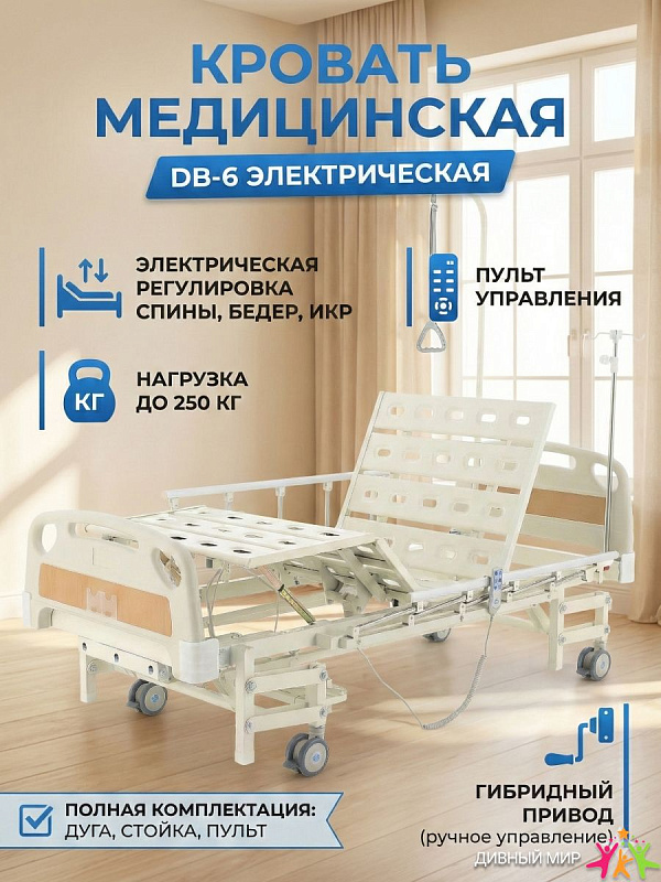 Кровать электрическая MED-MOS DB-6 (ABS) с удлинением без матраса