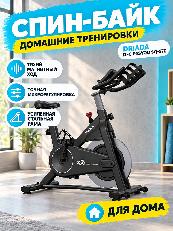 Вертикальный велотренажер Driada DFC PASYOU SQ-S70 с бесступенчатой магнитной нагрузкой, инерционным маховиком 19 кг, регулируемым сиденьем, монохромным LCD-дисплеем и Bluetooth для тренировок дома при весе до 135 кг