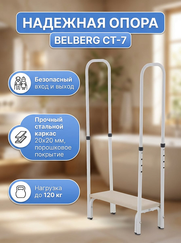 Ступень СТ-7 Belberg с поручнем для ванной комнаты: сталь, эко-кожа, регулировка высоты, до 120 кг