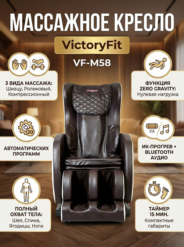 Электрическое массажное кресло VictoryFit VF-M58 коричневого цвета с обивкой из искусственной кожи для дома и офиса с 20 программами, 12 роликами, режимом Zero Gravity под углом до 40 градусов и нагрузкой до 130 кг