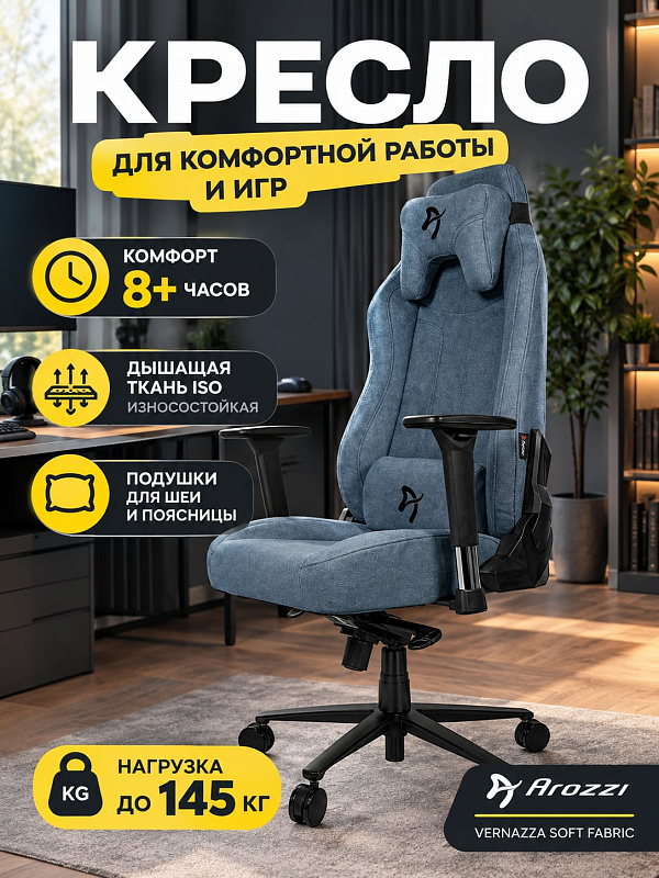 Игровое компьютерное кресло для пользователей высокого роста Arozzi Vernazza Soft Fabric Blue с обивкой из ткани, алюминиевой крестовиной на 145 кг, сиденьем 44х52 см с подъемом 48–57 см и подушкой под голову