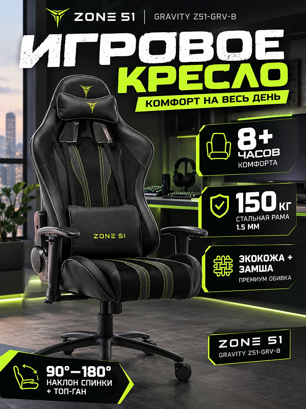 Анатомическое геймерское кресло Zone 51 Gravity Z51-GRV-B черного цвета для длительной работы за компьютером: стальная крестовина 70 см, полиуретановые колеса 60 мм, сиденье 53х44 см и регулируемые подлокотники 7х28 см
