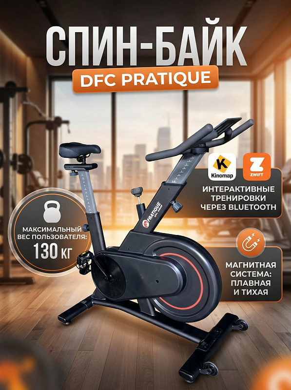 Спин-байк DFC B-Q200B PRATIQUE