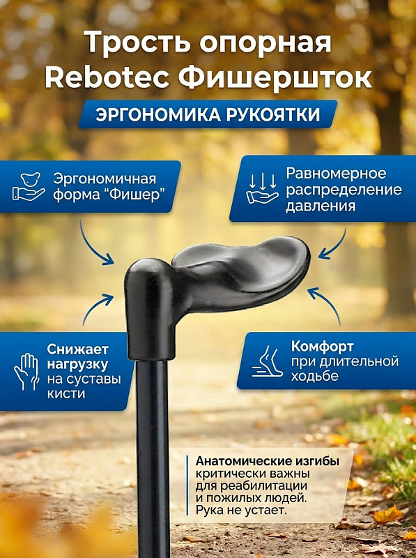 Трость опорная Rebotec Фишершток (пурпурный) (левый) 