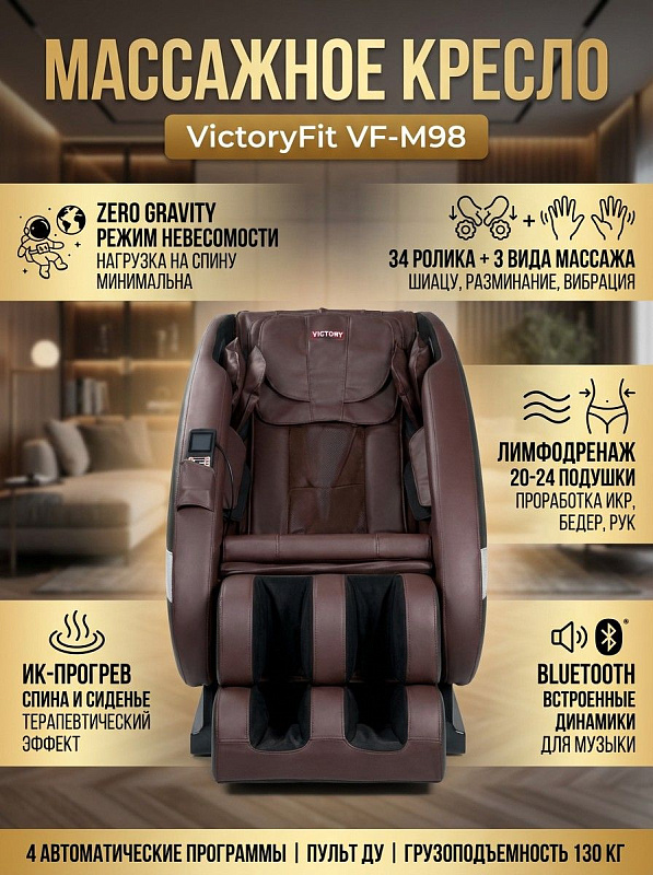 Электрическое массажное кресло VictoryFit VF-M98 из искусственной кожи с режимом Zero Gravity, встроенными динамиками Bluetooth и инфракрасным прогревом для пользователей весом до 130 кг и ростом до 190 см
