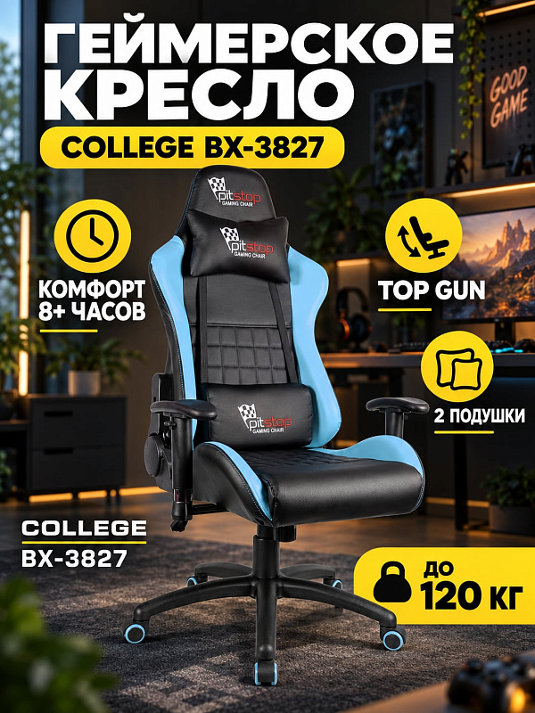 Компьютерное кресло для геймеров College BX-3827 Blue с обивкой из экокожи PU, нагрузкой до 120 кг, пластиковой крестовиной, регулируемыми подлокотниками, механизмом качания и съемными ортопедическими подушками