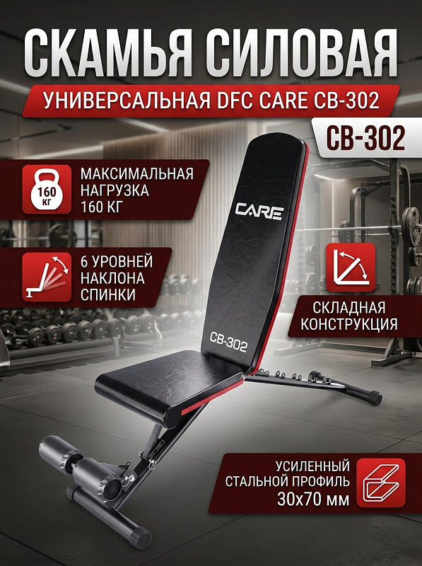 Cкамья силовая универсальная DFC CARE CB-302