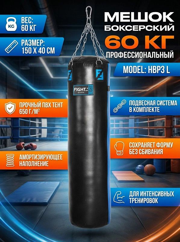 Подвесной цилиндрический мешок FightTech HBP3 L весом 60 кг и габаритами 150х40 см для взрослых: снаряд для тайского бокса из ПВХ-тента 650 г/м² с наполнителем из трикотажного лоскута и подвесной системой