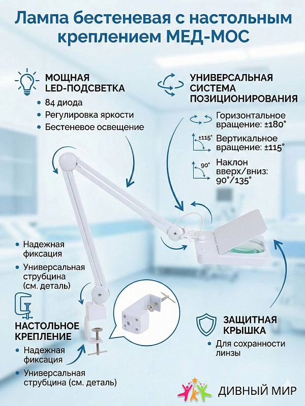 Лампа-лупа бестеневая Мед-Мос 9002LED (9008LED-D-189) с LED подсветкой 5 диоптрий