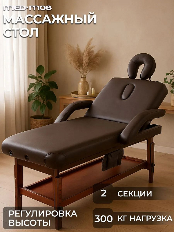 Стол массажный Мед-Мос FIX-1A (коричневый) (SW2.31.10A-11)