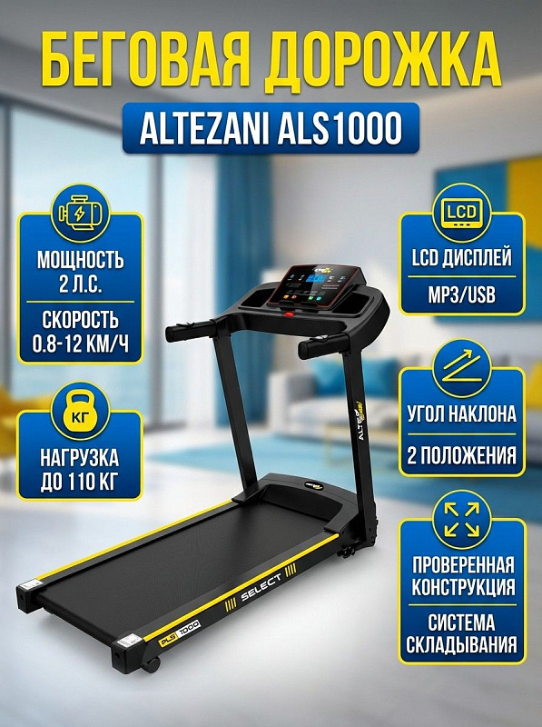 Домашняя электрическая беговая дорожка Altezani ALS 1000 с мотором постоянного тока 2 л.с. и полотном 110х40 см на усиленном каркасе до 110 кг с механической сменой наклона на 2 ступени и весом тренажера 28 кг