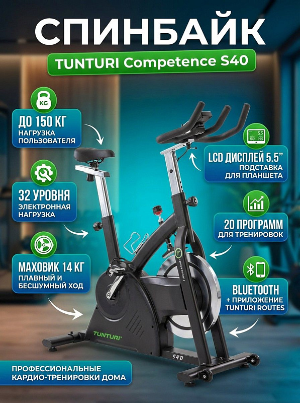 Вертикальный сайкл-тренажер Tunturi Competence S40 на стальной раме под вес до 150 кг, оснащенный маховиком с инерционным весом 17 кг, регулировкой руля и седла, сенсорами пульса и подставкой для планшета