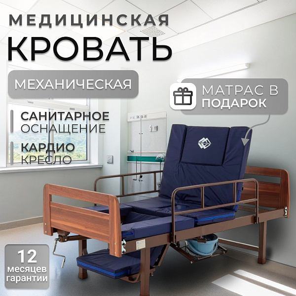 Механическая функциональная кровать Med-Mos Тип 6.4 РМ-2620Н-06 для лежачих больных с матрасом, встроенным туалетным устройством и функцией кардиокресла: каркас из стали и ЛДСП с нагрузкой 250 кг и ложем 199х90 см