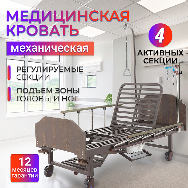 Кровать механическая MED-MOS YG-6 для лежачих больных, 7 секций, с туалетным устройством и столиком