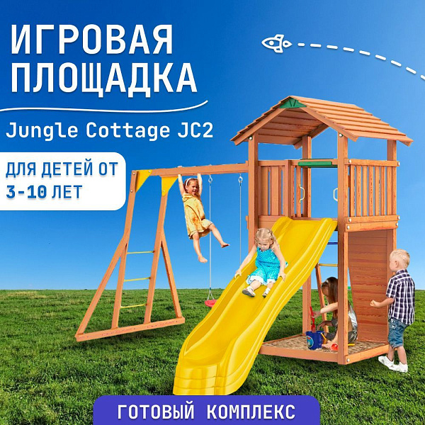 Детский игровой комплекс Jungle Cottage JC2 с горкой, качелями и рукоходом из дерева