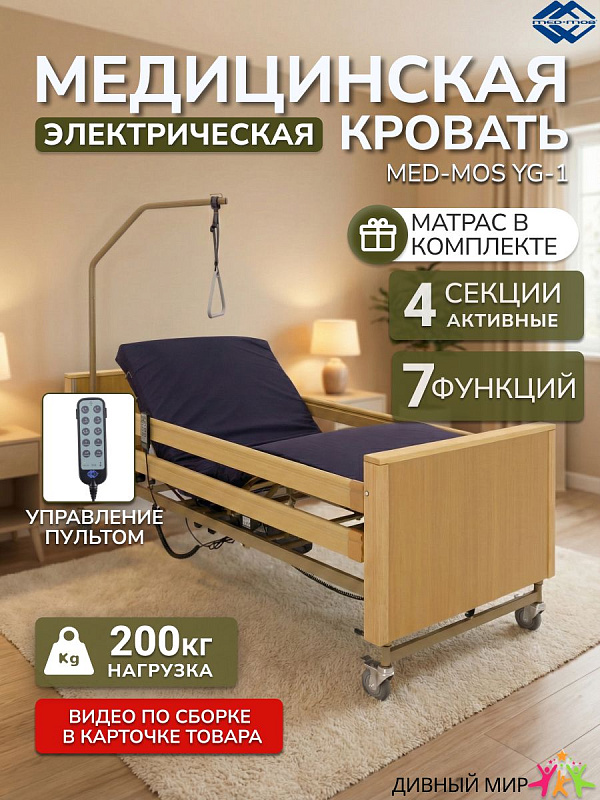 Кровать электрическая Мед-Мос YG-1 (КЕ-4024М-11) ЛДСП 5 функций 200х90 см с матрасом