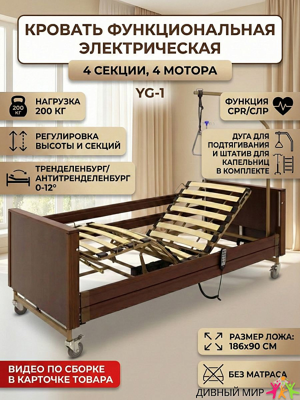 Кровать электрическая MED-MOS YG-1 (ЛДСП кор., 2В, 4 секции,Т/АТ, ДЛ) без матраса