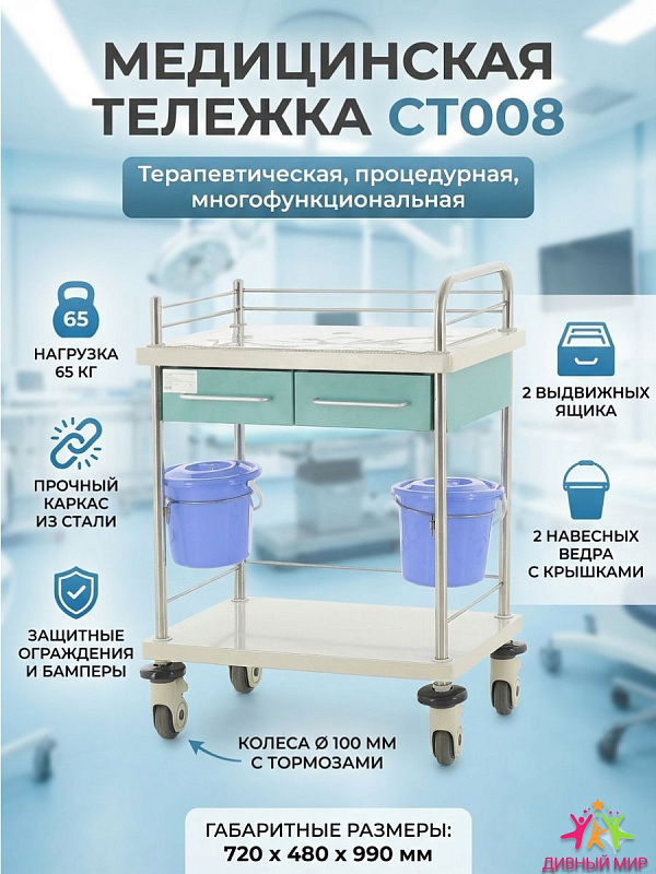 Больничная тележка Мед-Мос СТ008: анестезиолога, медицинская, многофункциональная, с ящиками и ведром